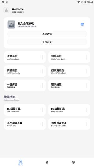 维鹤画质助手官方正版
