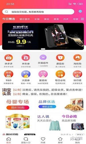 乐购生活 版本：v4.1.6
