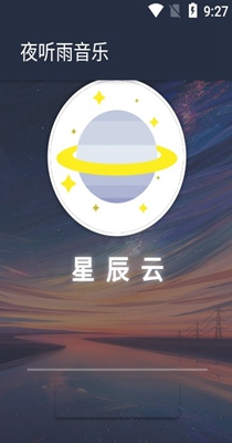 夜听雨音乐截图1