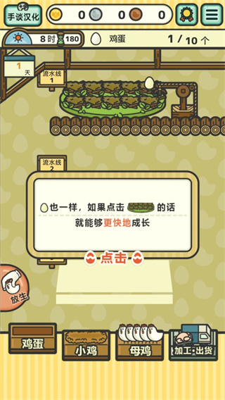 鸡蛋小鸡工厂汉化版官方版 v1.5.4