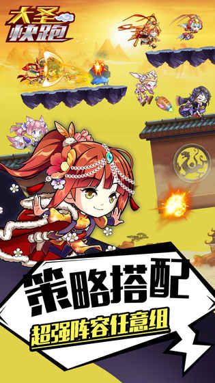 大圣快跑手游官网下载最新版  v4.0.3