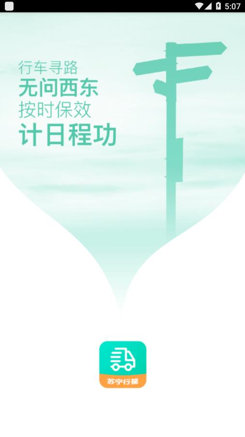 苏宁行星 版本：v1.0.3.4