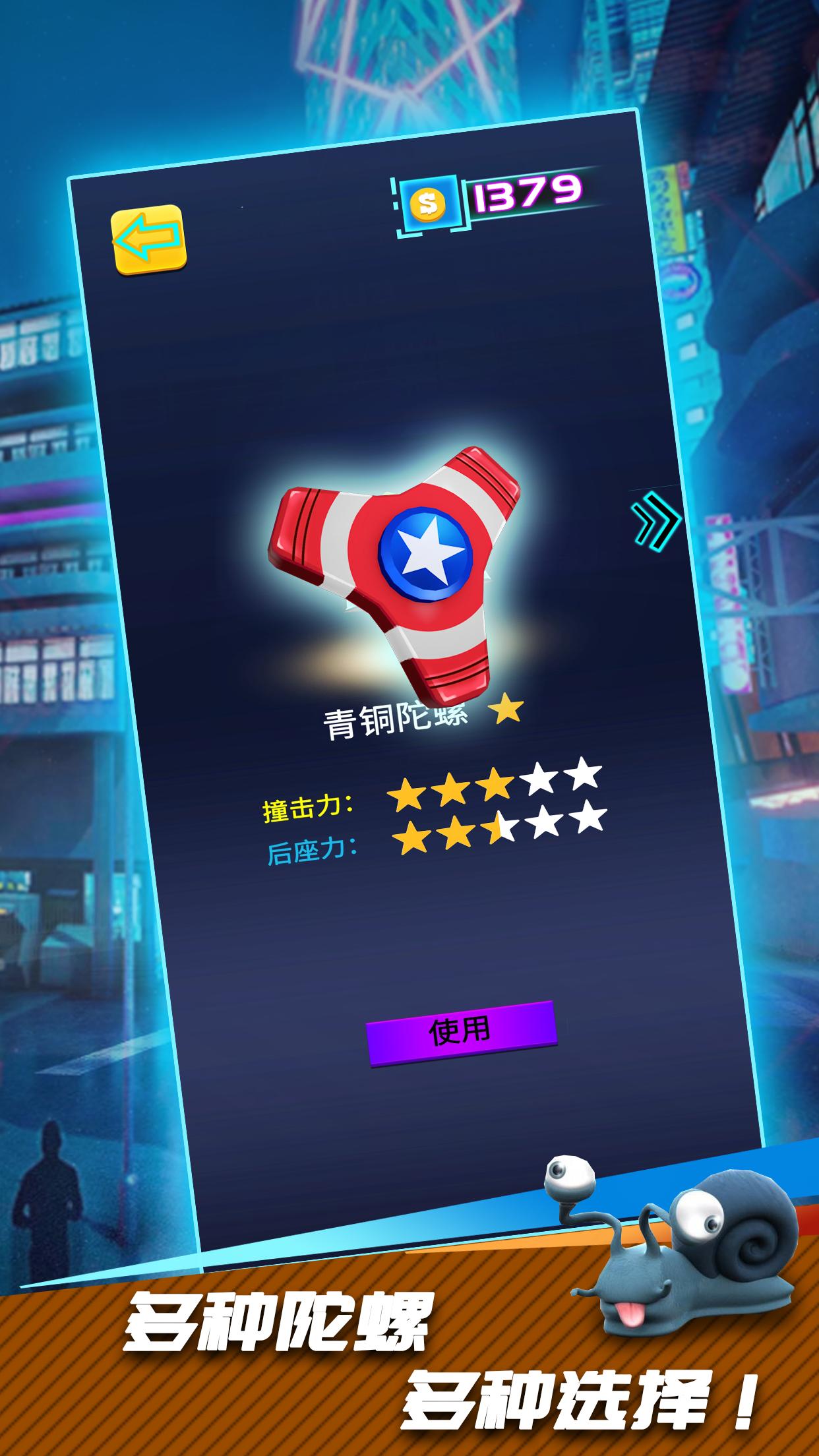 旋转陀螺王游戏官方版 截图2
