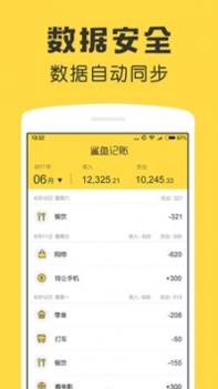 鲨鱼记账截图2