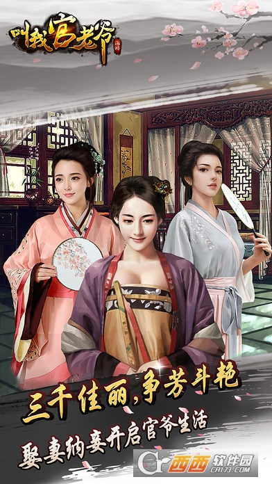 叫我官老爷手游九游版 v2.6.0203813