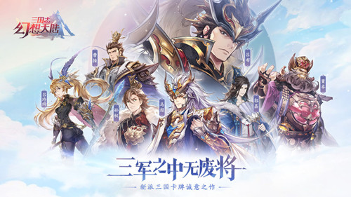 文明三国志