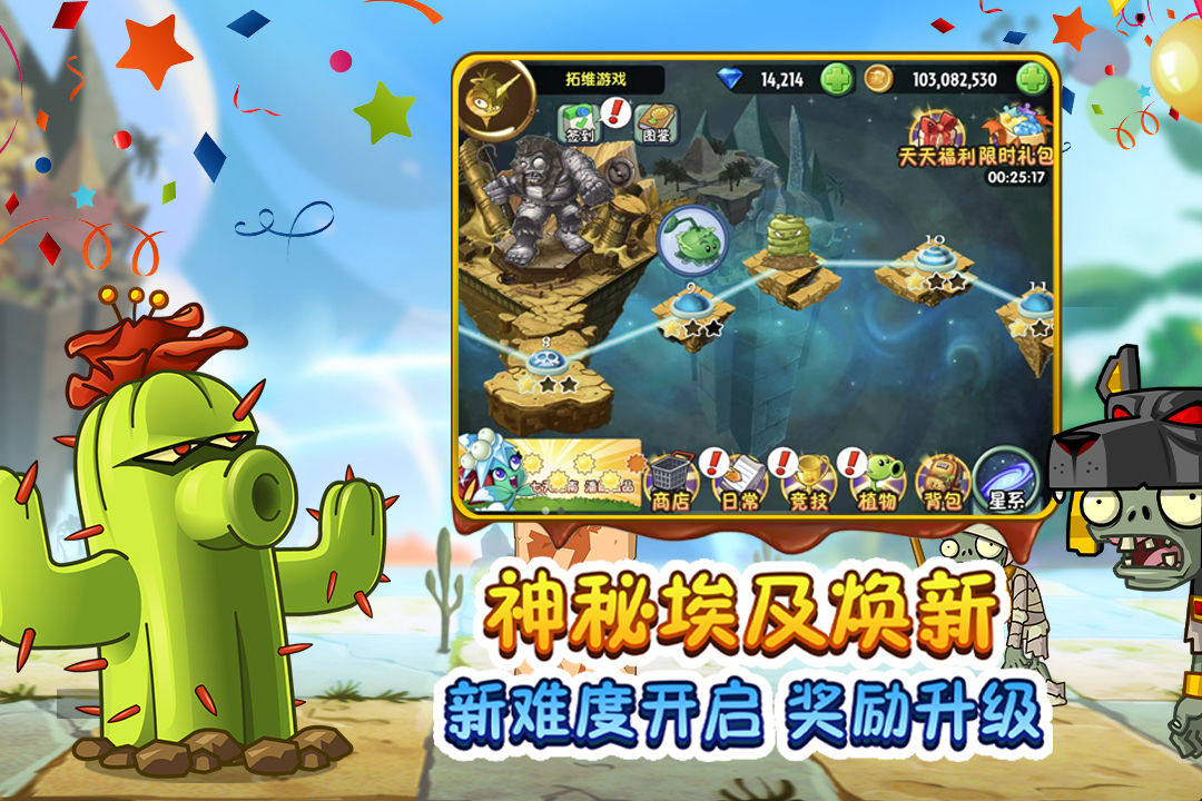 植物大战僵尸2超级挂件强化效果联赛版 截图1