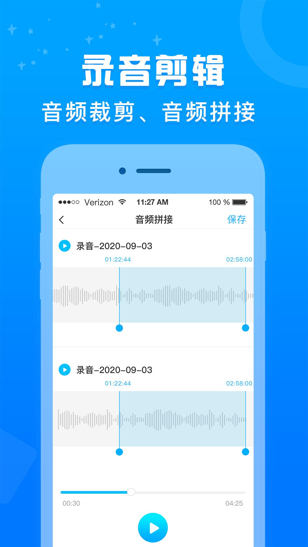 培音录音转文字 v1.2