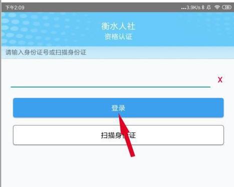 衡水人社