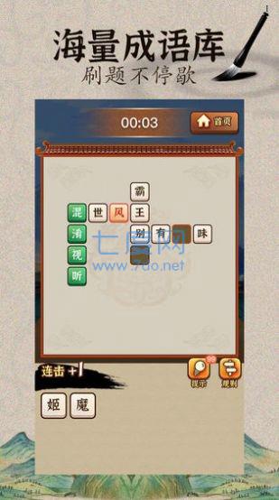 脑子是个好东西截图3