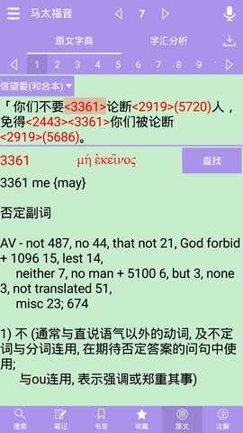 精读圣经2023 v3.2.10