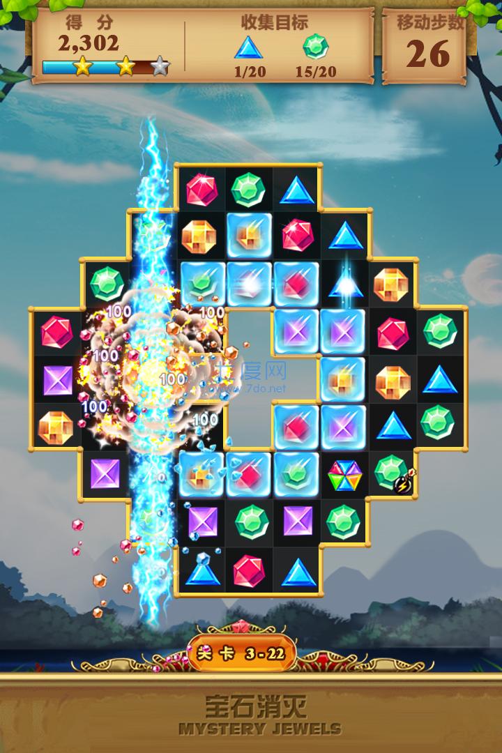 宝石消灭截图1