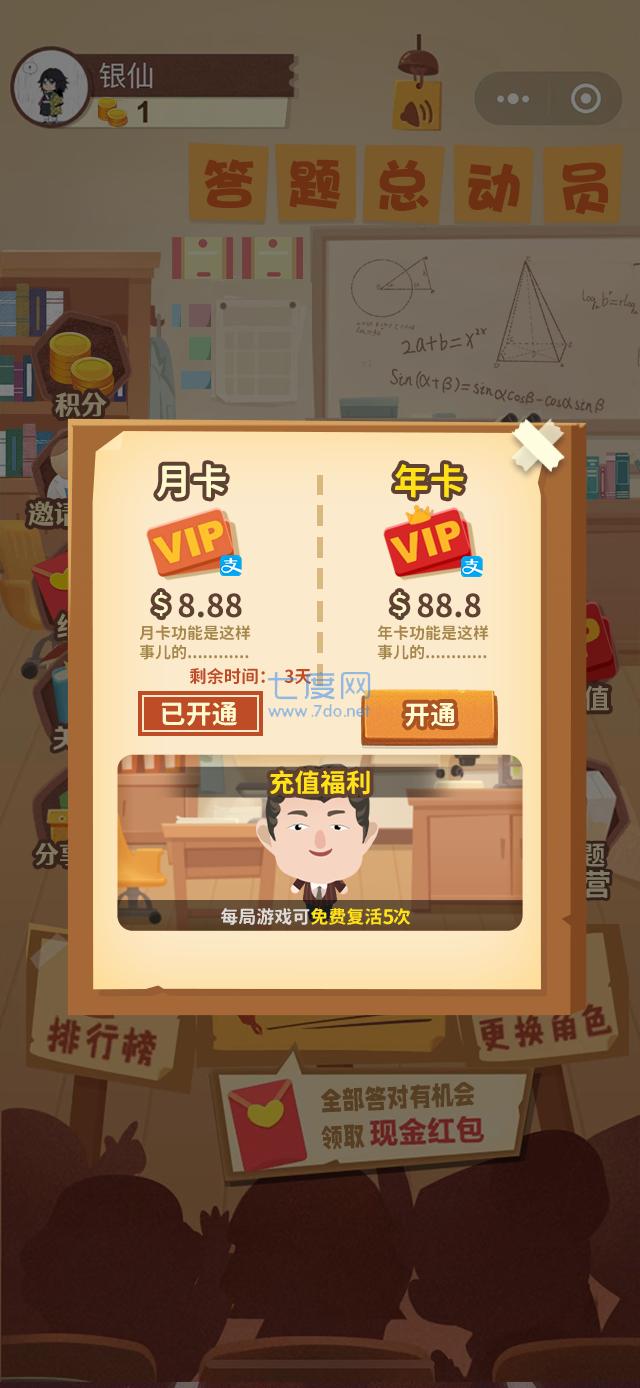 答题总动员截图1