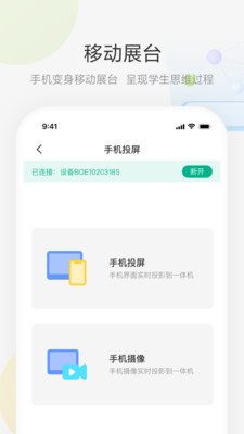艺云移动授课助手  v1.1.0