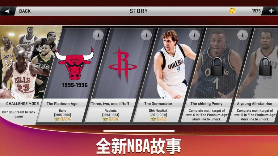 nba2k20online官网中文手机版 截图2