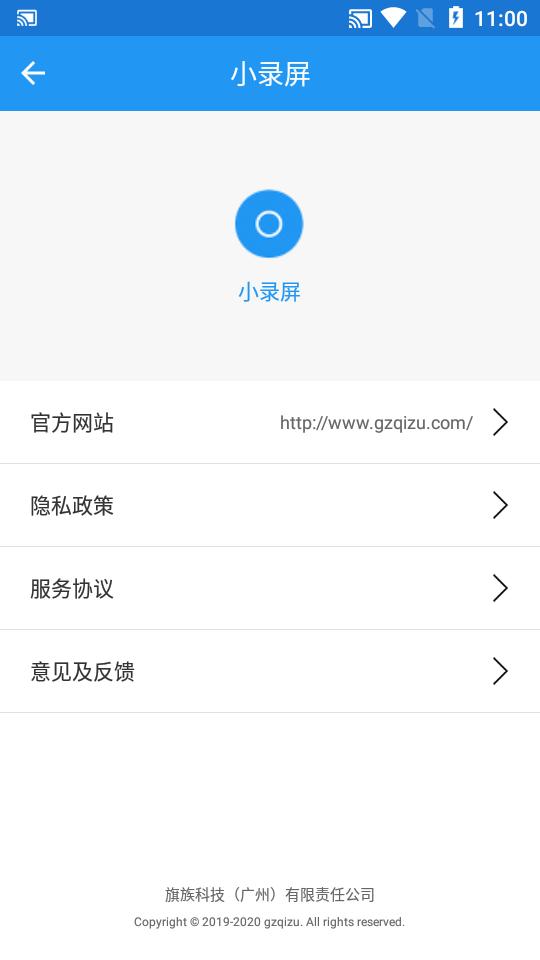 小录屏