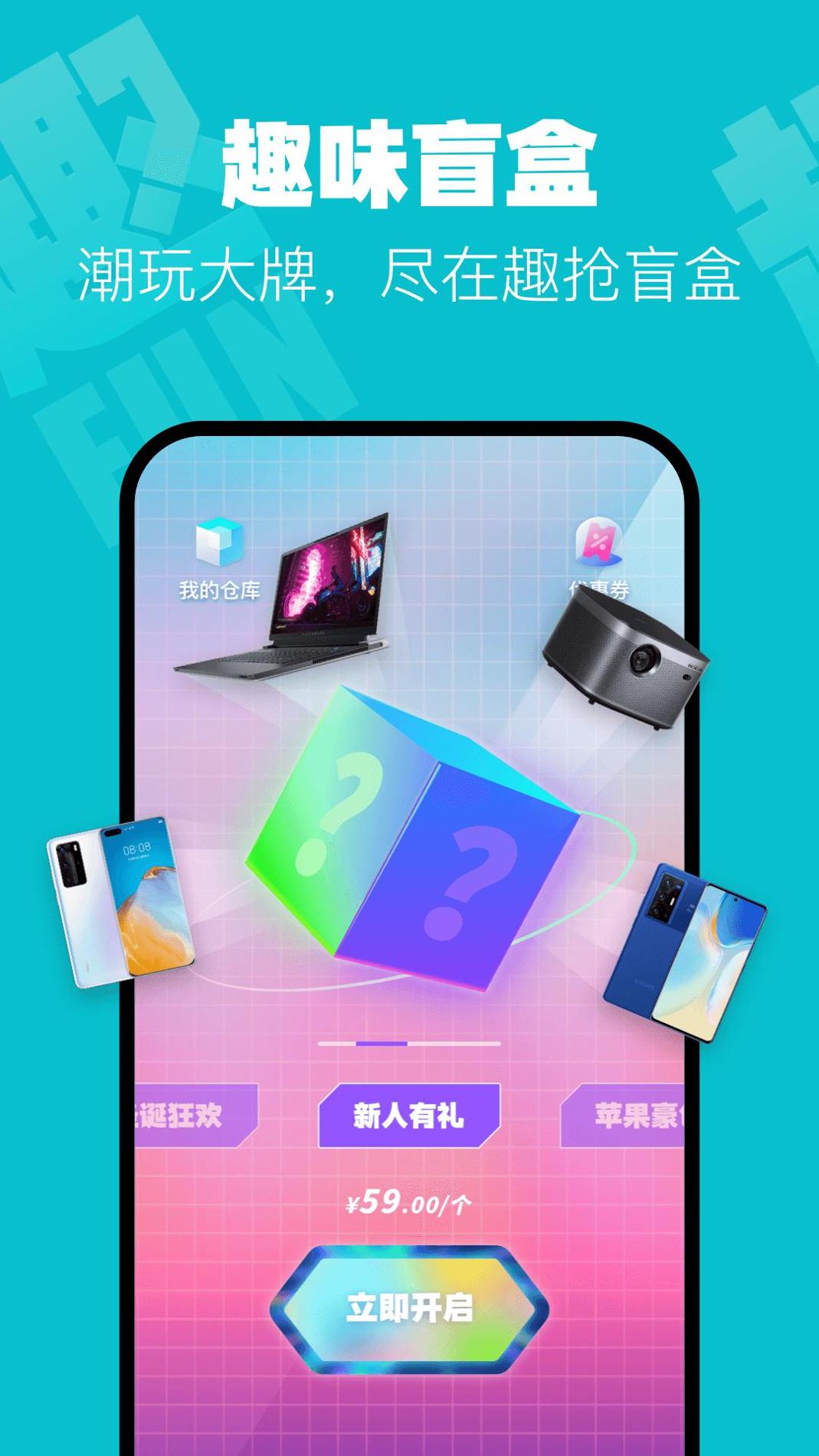 趣抢盲盒截图0