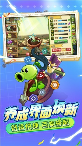 植物大战僵尸23.1.0截图0