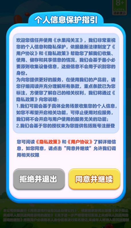 水果闯关王游戏正版下载图片1
