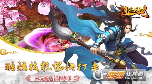 逍遥天地华为版截图2