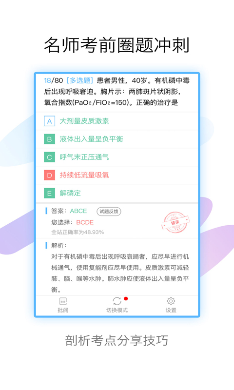 技师高级职称考试宝典 v2.0.5