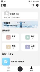 DX云音乐截图2