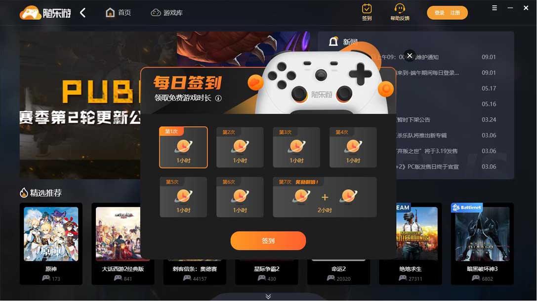 随乐游