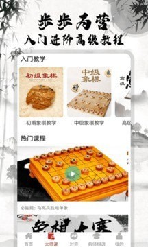 象棋大师2021截图2