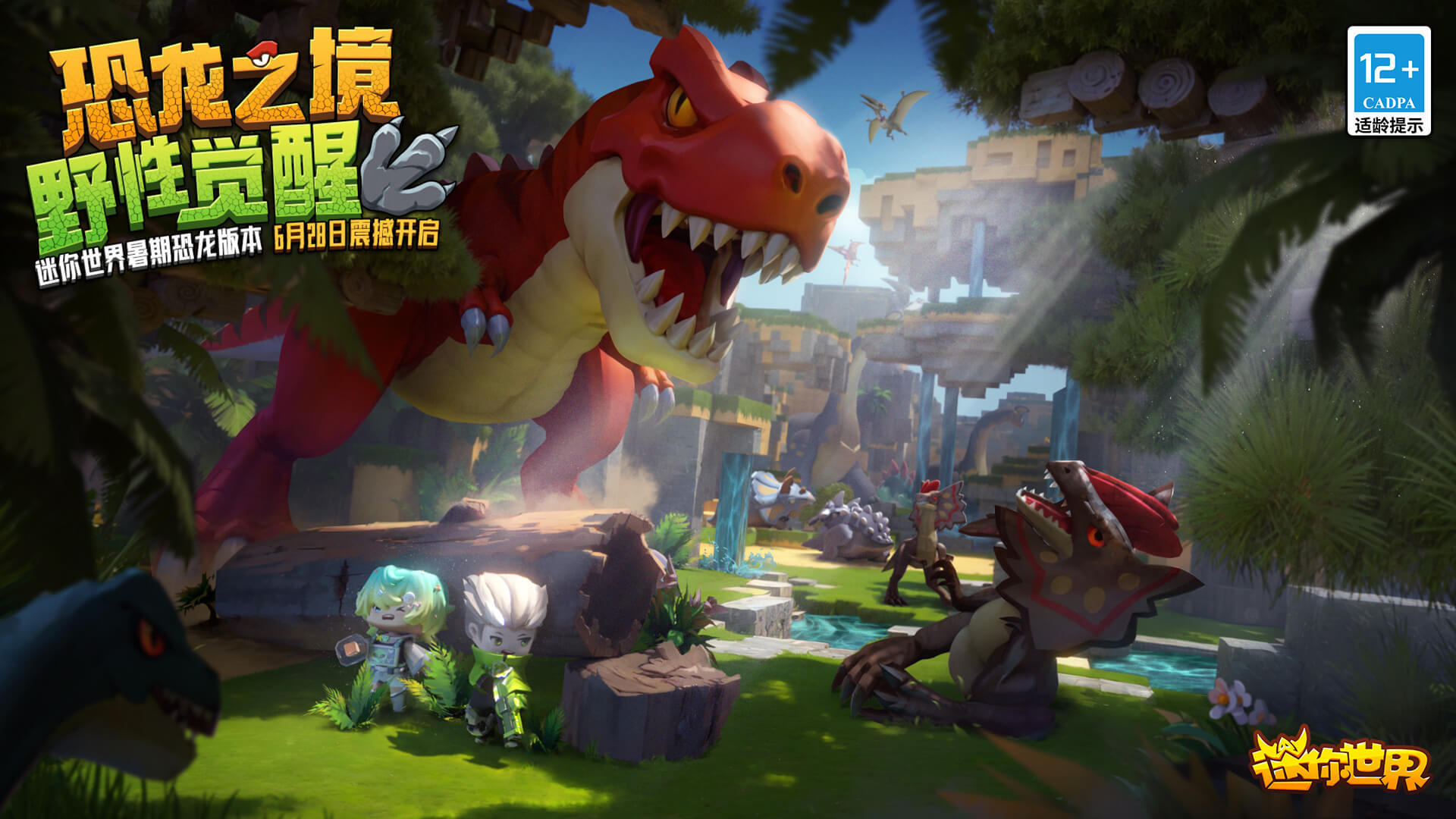 迷你世界恐龙版本 v1.27.5