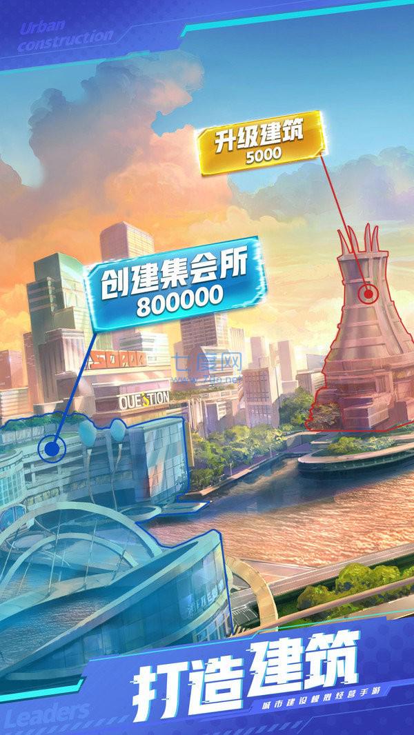 这条街我收购了截图2