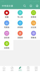 中考语文通  v1.02