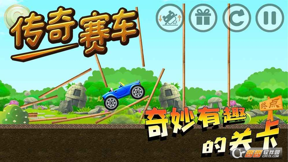 传奇赛车 v1.0 安卓版