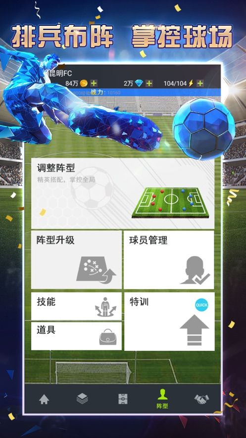 实况中超官网游戏安卓版下载  v5.5.4