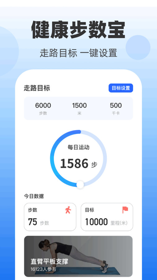 健康步数宝软件官方版 截图0