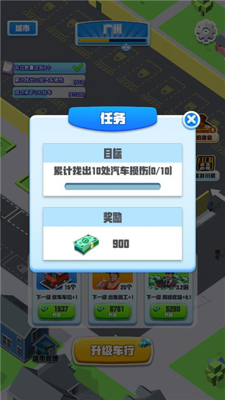 做个良心车商游戏 v1.0.2
