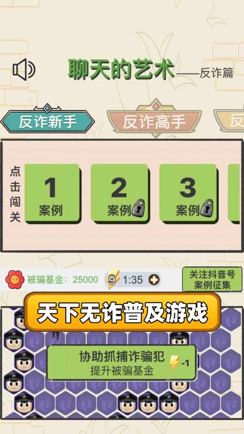 反诈骗案例全真模拟游戏官方版 截图2