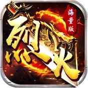 烈火战神传奇手游