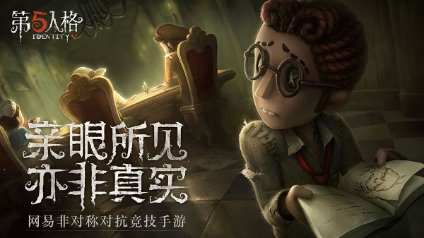 第五人格手游