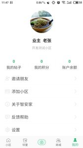 智安家截图0