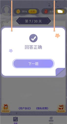 妙猜成语截图2