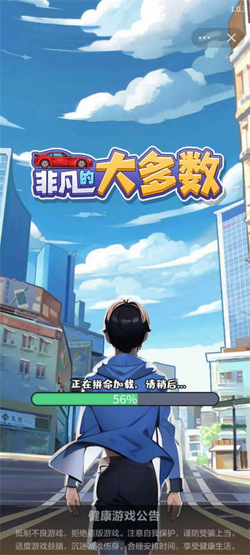 非凡的大多数免广告版  v1.0