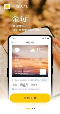 早安天气截图2