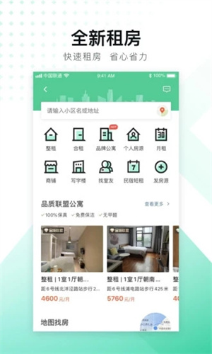 安居客安卓版截图1