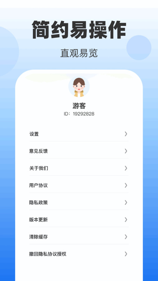 健康步数宝软件官方版 截图1