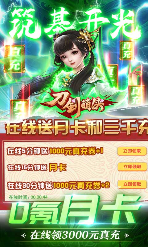 刀剑萌侠资源版