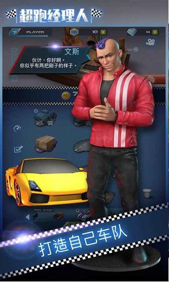 超跑经理人游戏截图1