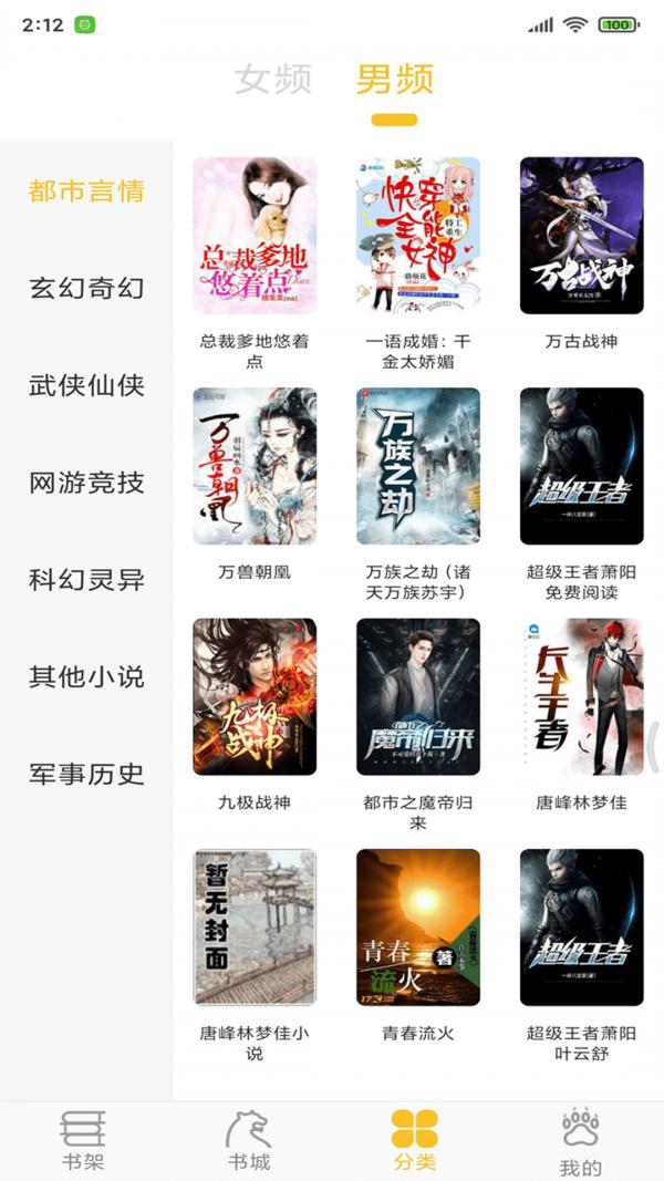 速阅免费小说截图1