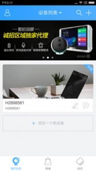 云视通截图1