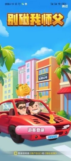 别碰我师父游戏最新安卓版  v4.4.4