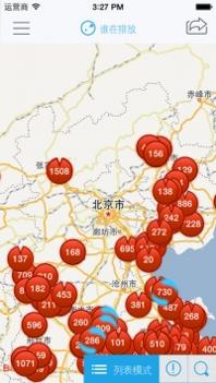污染地图截图1